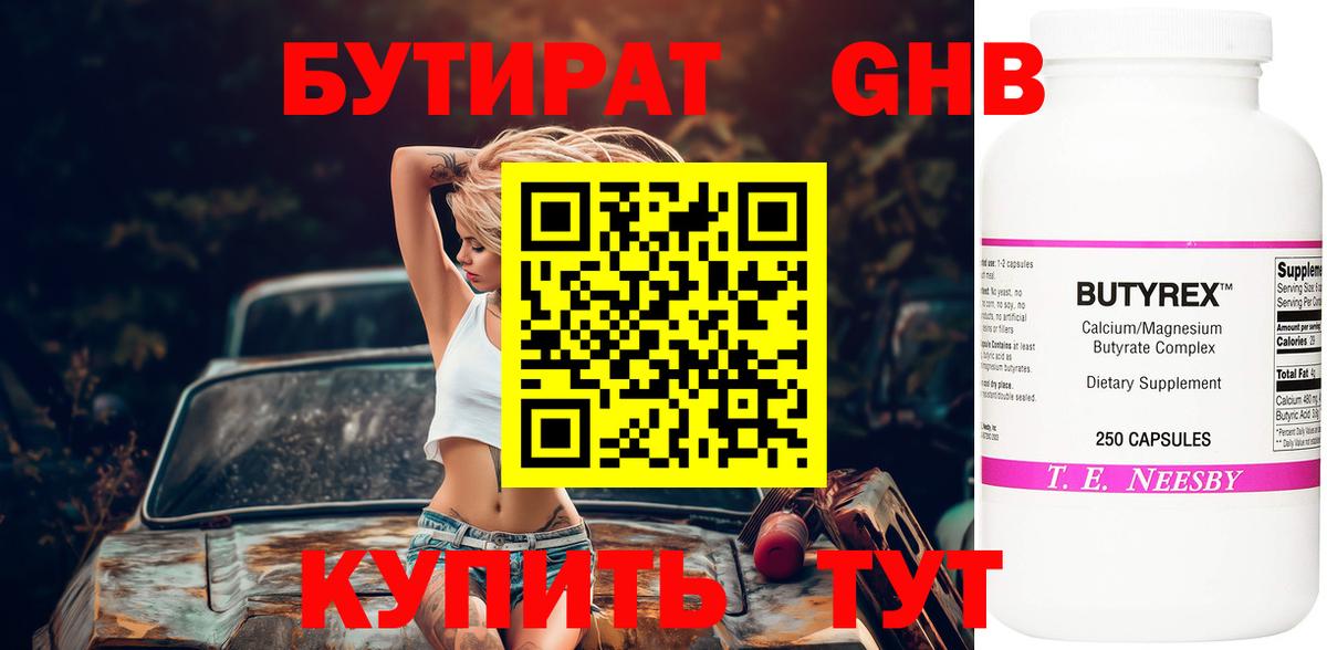 Бутират BDO 33%  Вход с VPN  Гусев 