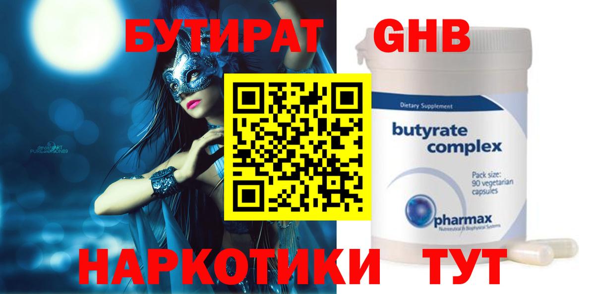 БУТИРАТ буратино Гусев