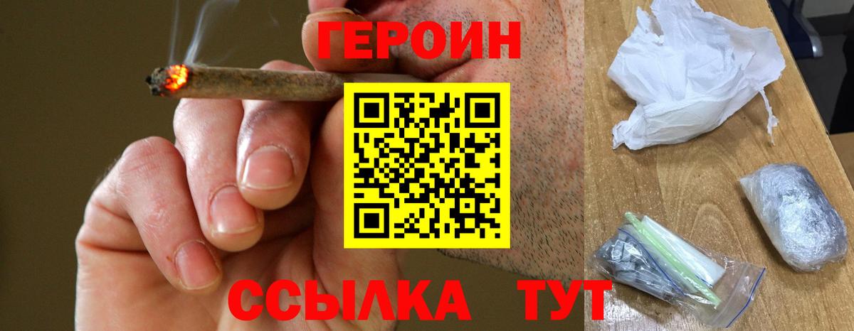 ГЕРОИН герыч Гусев